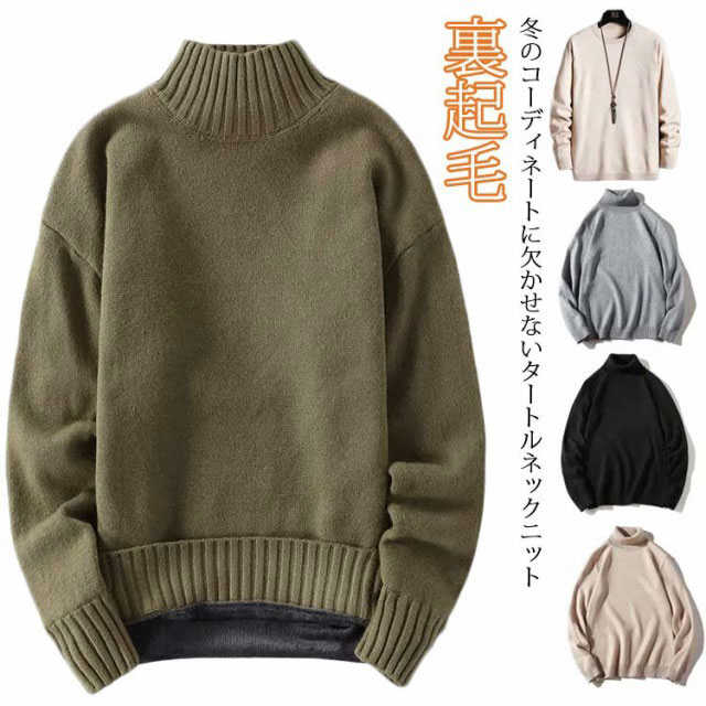 ニットセーター メンズ タートルネック セーター 上品 タートルネック 洗える 秋服 冬服 シンプル トップス キレイ目 裏起毛 ニット 清潔感 秋冬 カジュアル ハイネック スリム フォーマル おしゃれ 防寒 男 厚手 冬 防寒 暖かい あったか 秋 紳士のサムネイル