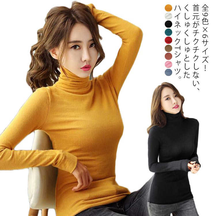 tシャツ レディース カットソー トップス 全9色×6サイズ！裏起毛tシャツ 裏起毛 お洒落 防寒インナー 無地 タイト 起毛 インナー シンプル 全9色×6サイズ！裏起毛tシャツ 秋冬 大きサイズ