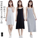 キャミソールワンピース インナー キャミワンピ インナーワンピース 【2枚セット】 【2枚セット】 ロング丈キャミソール ペチコート 【送料無料3丈さ選べる】 ワンピ ルームウエア ゆったり 透けない パンツ スカート ワンピース キャミワンピ マキシ ミニ ロング