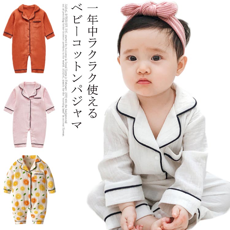 樂天商城 - 夏用 新生児服 ロンパース 【送料無料】ベビー 長袖 【送料無料】ベビー 子供服 キッズ オールシーズン 赤ちゃん 女の子 前開き パジャマ かわいい 部屋着 無地 快適 ルームウェア 肌着 綿 コットン スナップ式ボタン プレゼント 出産祝い