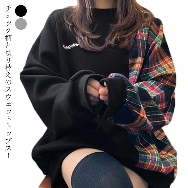 樂天商城 - 異素材 トップス 大人 秋冬 フードなし パーカー M プルオーバー チェック柄 トップス ゆったり オーバーサイズ トレーナー 異素材 切り替え 裏起毛あり 裏起毛なし 体型カバー レディース L XL 2XL