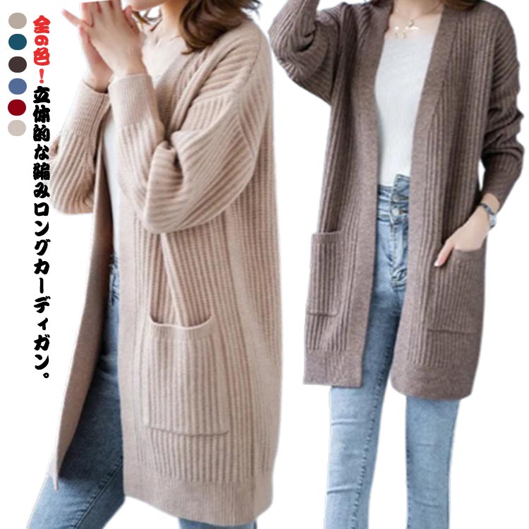 乐天商城 - 長袖 スリム レディース ニットトップス 秋 ロングカーディガン カーディガン 冬 シンプル シンプル ロング丈 ポケット付き カジュアル 可愛い アウター ざっくり セーター M L XL 2XL 3XL