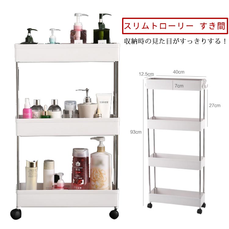 スリム 送料無料 スリムトローリー キャスター付き 収納 12.5cm 22cm キャスター付き すき間収納ワゴン すき間 ワゴン すきま 幅 隙間 隙間ラック 収納ワゴン スリム収納 収納ラック コンパクト(3.0)