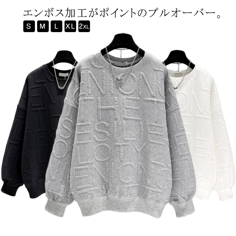乐天商城 - パーカー パーカー エンボス加工 レディース スウェット トップス 長袖 クルーネック プルオーバー ロゴ 型押し 大きいサイズ ゆったり ビッグシルエット 体型カバー 春