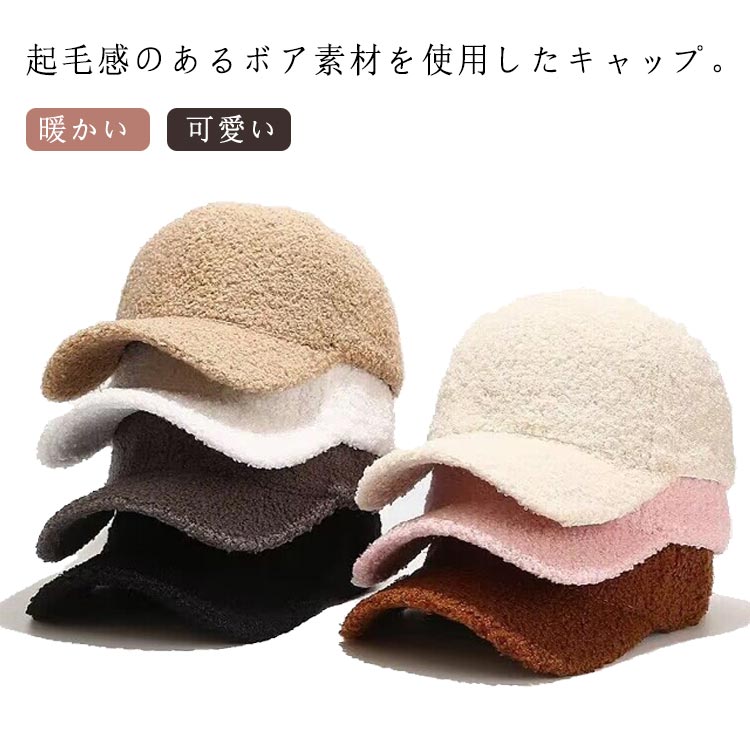 乐天商城 - 可愛い ボアキャップ 暖かい モコモコ おしゃれ ボアキャップ キャップ レディース 帽子 メンズ サイズ調整可 大きいサイズ カジュアル アウトドア ゴルフ 秋冬 無地