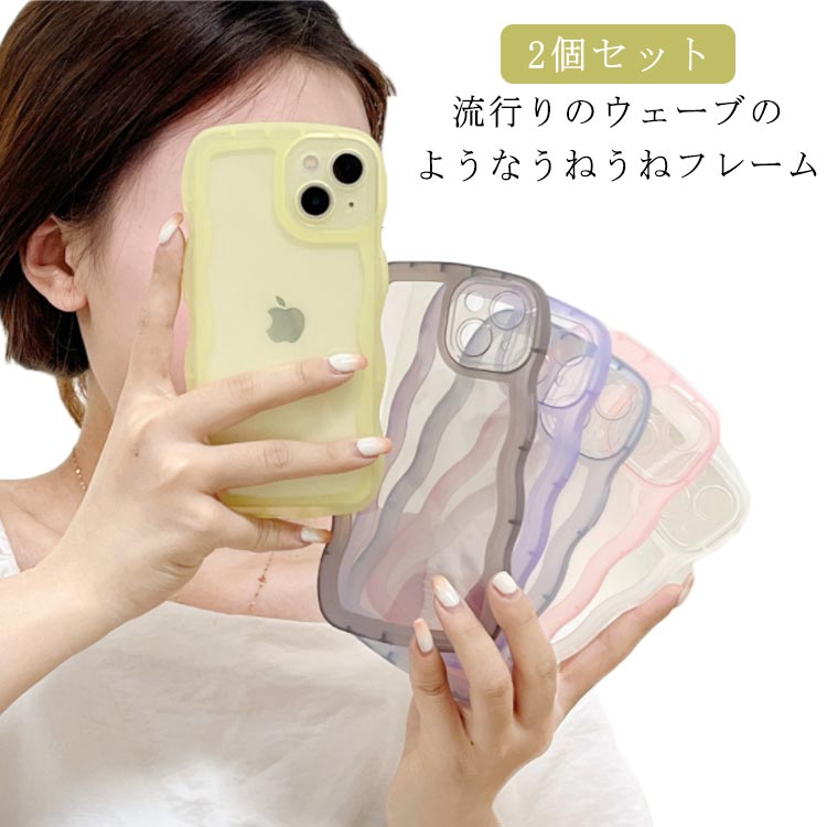 樂天商城 - iPhoneケース 2個セット iPhone15ケース クリア くねくねケース iPhoneケース くすみカラー レンズ保護 スマホケース スマホカバー 耐衝撃 携帯 アイフォンカバー 防塵 耐衝撃 かわいい