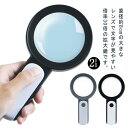 30倍 拡大鏡 LEDライト付き 新聞 ルーペ 高倍率 手持ちルーペ 虫眼鏡 軽量 携帯便利 読書 手持ちルーペ 鑑定用 拡大レンズ 母の日 父の日 敬老の日 ...