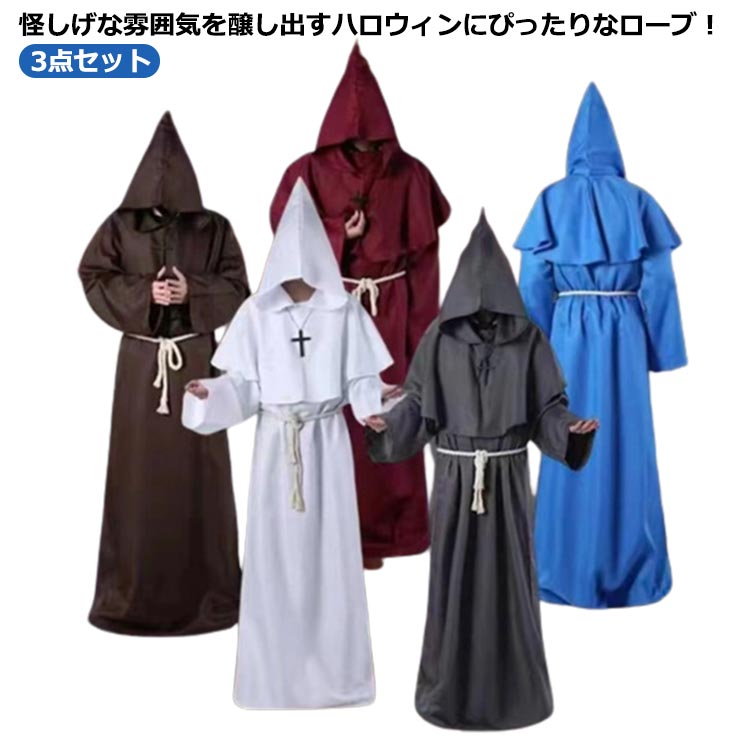 樂天商城 - 男女兼用 ローブ 修道士 衣装 3点セット マント 中世 コスプレ 仮装 ハロウィン 牧師 僧侶 ロング フード ハロウィン ユニセックス パーティー 十字架