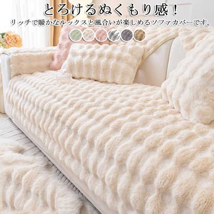 樂天商城 - ソファーカバー もこもこ 3人掛け かけるだけ 2人掛け ふわふわ 防寒対策 セパレート ソファーカバー 洗える L字カウチ対応 マルチカバー ソファーシート ソファー保護