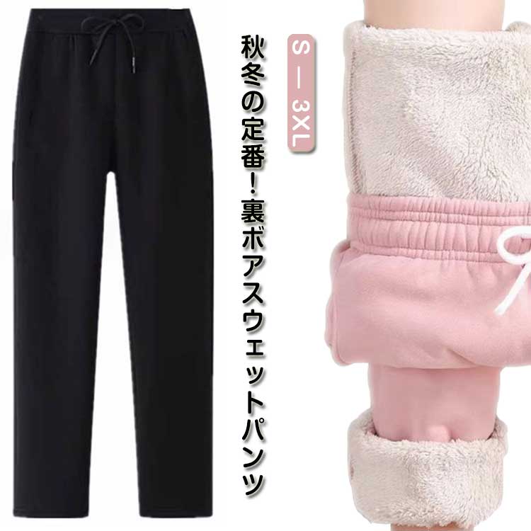 樂天商城 - シンプル スエットパンツ 裏フリース 裏起毛 レディース 極暖 パンツ 暖かい あったか 裏ボア 裏ボア 厚手 冬ボトム 無地 ロングパンツ 防寒 おしゃれ ストレートパンツ カジュアル 大人 かわいい ルームウエア 部屋着 秋 冬