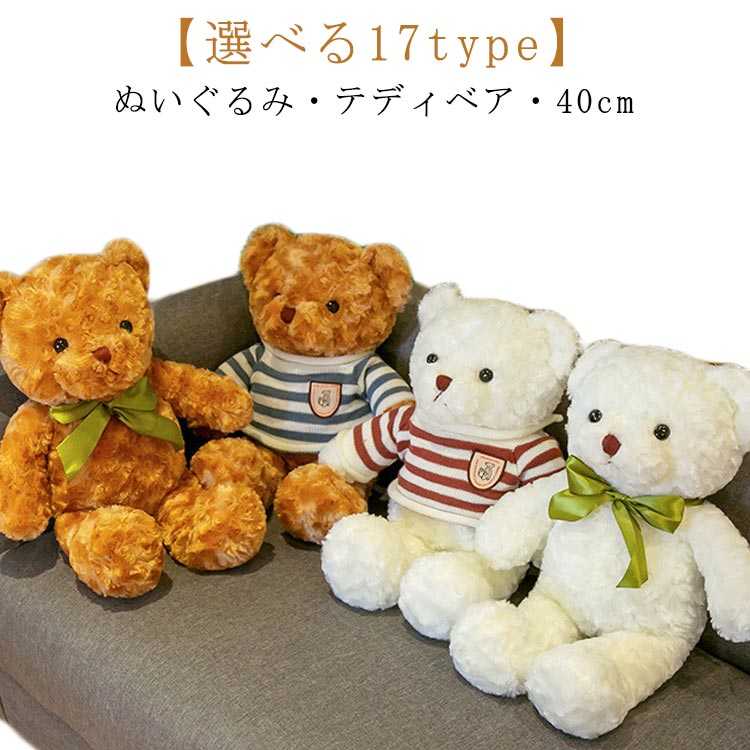 樂天商城 - クマさん ギフト ぬいぐるみ くま テディベア クマ ヒグマ ふかふか 小さい 40cm フカフカ かわいい 熊 リボン付き ぬいぐるみ 友達 家族 添い寝 くまのぬいぐるみ くまちゃん 可愛い ベビー 誕生日 クリスマス プレゼント おすすめ クマのぬいぐるみ
