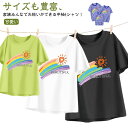 レーンボー 親子ペアルック 夏 tシャツ 半袖 リンク コーデ パパ ママ 兄弟 姉妹 女の子 男の子 親子コーデ お揃い 家族おそろい ペアtシャツ 母の日 ...
