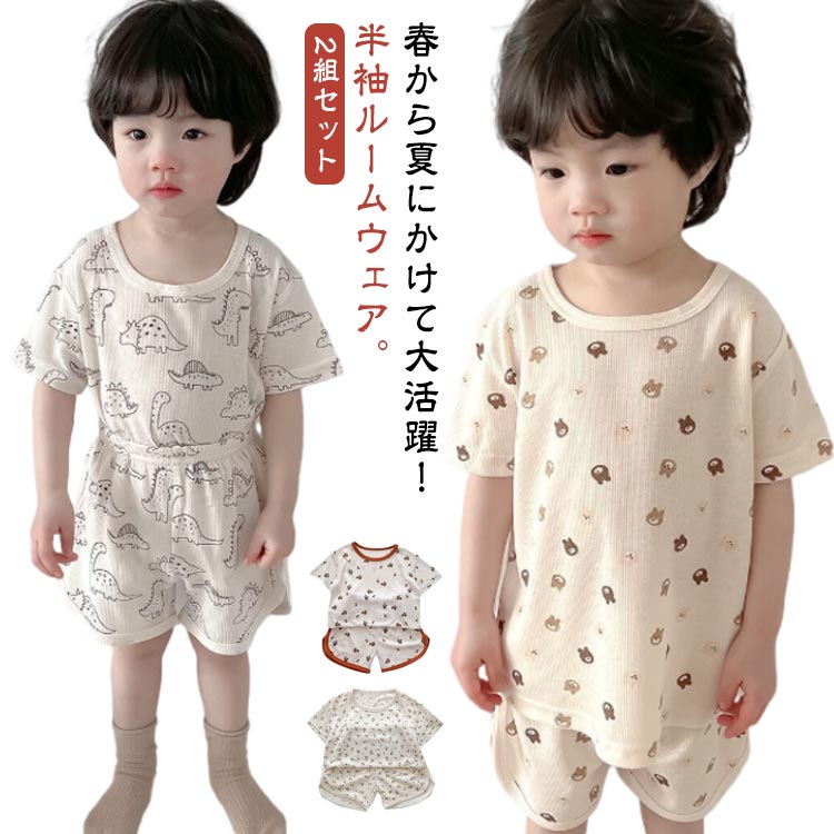 2組セット 冷感 パジャマ キッズ ベビー 半袖 ショートパンツ キッズパジャマ 子供パジャマ 上下セット ジュニア 子供 男の子 女の子 部屋着 寝巻 ルームウエア セットアップ 春 夏 80 90 100 110 120 130 140cm