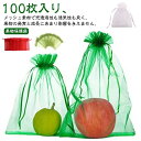 送料無料 100枚入り 保護 果物 ネット 果物保護袋 野菜 フルーツネット 果物保護ネット 園芸ネット 果物袋 保護ネット 防虫 ネット 保護 防虫 防鳥 ネ...