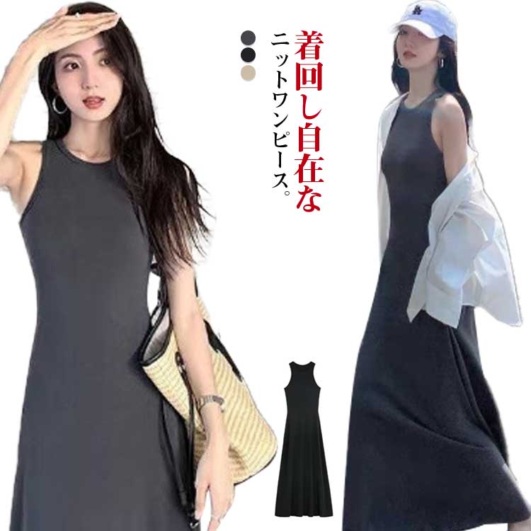 樂天商城 - ストレッチ レディース ニットワンピース Aライン ノースリーブ お洒落 無地 ノースリーブ リラックス ロングワンピース スリム カジュアル シンプル 着やせ おしゃれ ママ 母 リゾート ワンピース