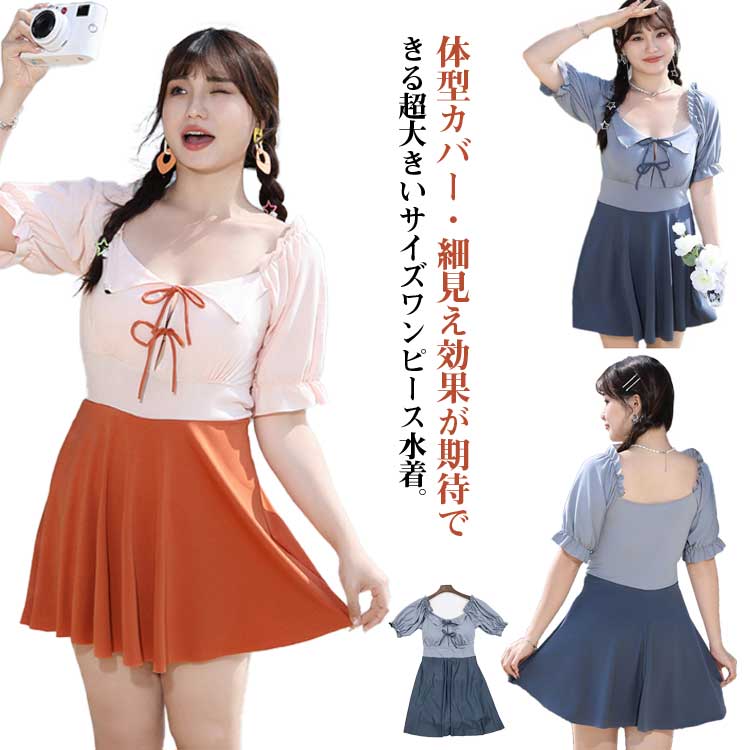 おしゃれ ワンピース水着 水着 水着 プール かわいい ママ水着 体型カバー フレア 30代 露出控えめ エレガント 細見え 女性 オトナ女子 20代 オトナ女子 40代 大きいサイズ 夏 女性 レディース