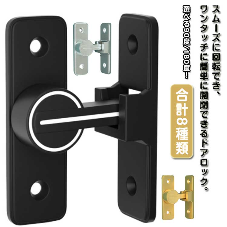 乐天商城 - ドアロック 子供 後付け 90度 180度 引き戸 鍵 室内 窓 穴あけ不要 穴あけ 亜鉛合金 防錆 ドアバックル 回転式 フリップラッチロック スライディングドア ロック 防犯 部屋 取り付け簡単
