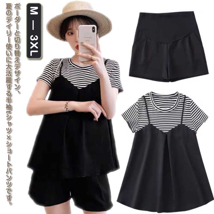 マタニティ セットアップ Tシャツ 半袖Tシャツ ショートパンツ マタニティパンツ アジャスター付き マタニティウェア 妊婦 妊娠 初期 中期 産後 フェイクレイヤード おしゃれ かわいい 春夏 M L XL 2XL 3XL