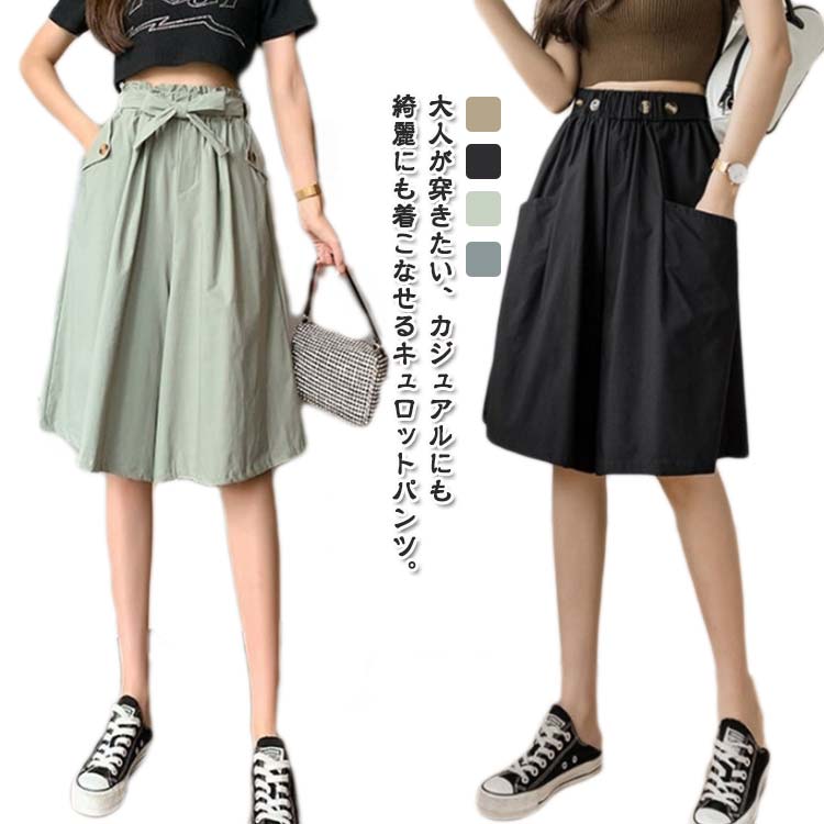 ガウチョパンツ ガウチョパンツ 短パン パンツ 五分丈 ワイドパンツ カジュアル 2タイプ ゆったり レディース 膝丈 ウエストリボン 長 大人 カジュアル スカーチョ 春夏 ショートパンツ ハイウエスト 大きいサイズ スカート風 きれいめ