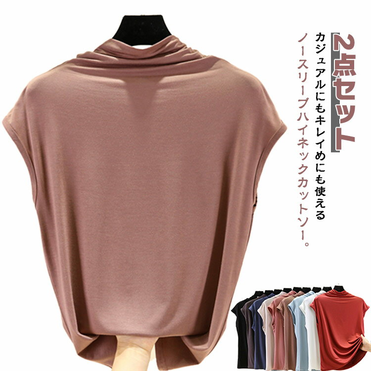 乐天商城 - 2点セット モックネックトップス ノースリーブ フレンチスリーブ モックネック フレンチスリーブ カットソー 韓国ファッション ノースリーブTシャツ ハイネック シンプル 薄手 おしゃれ Tシャツ M L XL 2XL