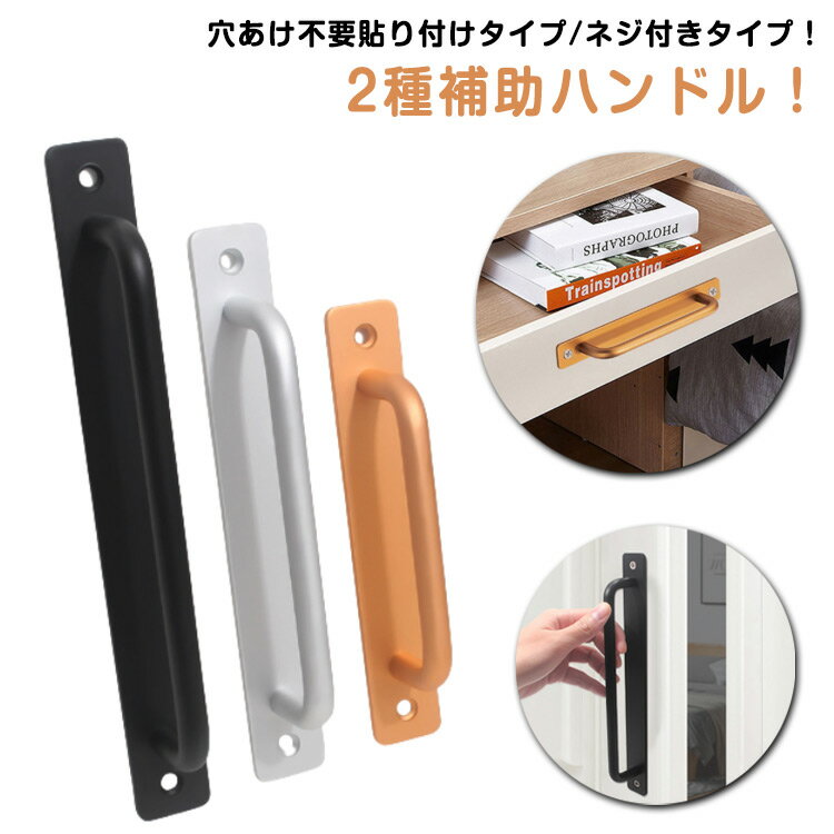 てすり おしゃれ ドアノブ ドアハンドル 扉 ドア ドアハンドル 【2個セット】浴室 手すり 取っ手 【2個セット】浴室 お風呂 補助ハンドル 取っ手 浴室用手すり 穴あけ 穴あけ不要 工事不要 引き戸 玄関 トイレ スリム 合金 頑丈 おしゃれ