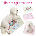 ジェルマット 冷感 夏 犬用品 涼しい 接触冷感 40*32cm クール 四角 冷却 ひんやり ペット アイスパッド 夏用 猫 ペットベッド アイスマット 体温...