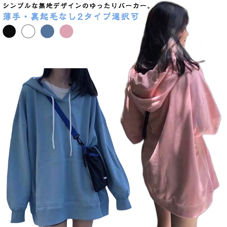 乐天商城 - 裏起毛 羽織り レディース パーカー パーカー 春 トレーナー ゆったり 薄手 長袖 秋冬 トップス ルームウェア 部屋着 スウェットパーカー 体型カバー チュニック オーバーサイズ 学生 女子 かわいい 無地 シンプル カジュアル 秋服