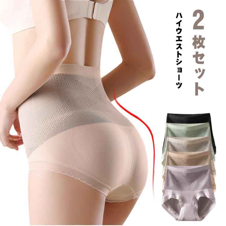 女性 【2枚セット】 レディース 下着 桃尻 快適 深履き オールシーズン 深ばき ハイウエストショーツ シームレス インナー 通気性 締め付けない 【2枚セット】 深め 温活ショーツ 保温 サラサラ ノーマル 無地 補正下着 大きいサイズ