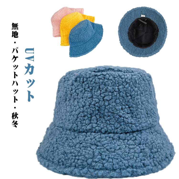樂天商城 - ボリューム UVカット レディース 56-58cm ハット ボリューム ふわふわ もこもこ 秋冬 肌触り 帽子 洗える バケットハット 折りたたみ おしゃれ かわいい 小顔効果 冬 クリスマス 誕生日 ギフト プレゼント