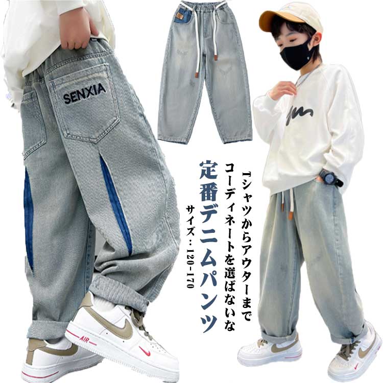 Denim - ロングパンツ ジーパン ジーンズ ジュニア デニム 子供服 男児 長ズボン 男子 サルエルパンツ 男の子 ボトムス おしゃれ ゆったり デニムパンツ ストリート ロングパンツ シンプル カジュアル 子ども 春 春秋