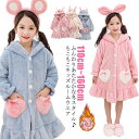 キッズ ルームウェア 女の子 もこもこ ワンピース 秋冬 パジャマ 寝巻き 寝間着 子供用 あったか ふわふわ 長袖 部屋着 前開き ウサギ耳付き かわいい お...