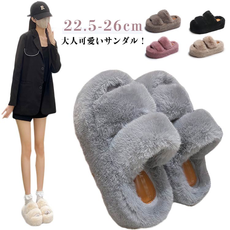 フェイクファーサンダルでスタイリッシュな冬を！大人可愛いサンダル！季節感のあるフェイクファー素材でボリューム感のあるソールがおしゃれポイント。もこもこのファースリッパは、あったかで疲れ知らず！外履きから部屋履きまで幅広く活躍します。大きいサ...