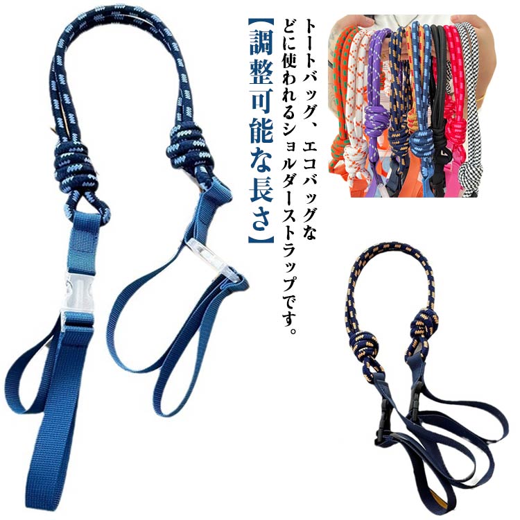 トートバッグ、エコバッグなどに使われるショルダーストラップです。【上質ナイロン素材】上質なナイロン素材で作られており、軽量で耐久性があります。これには、ショッピングアイテムやその他のアイテムを安全に運ぶことができる優れた荷重能力があります。【持ち運びに便利】ショルダーベルトはコンパクトなサイズで、使わないときは折りたたんでバッグに入れることができます。日常の買い物にも旅行にも、いつでも肩ひもを使って、いつでも持ち運ぶことができます。【ユニークな装飾】ショルダーベルトは実用的なショルダーベルトとしてだけでなく、バッグの装飾アクセサリーとしても使用できます。【調整可能な長さ】肩ベルトの長さは調節することができて、個人の需要に適応して、気軽に適切な長さを調節することができて、肩ベルトをあなたの肩に快適にフィットさせて、装着体験を提供します。 サイズ F サイズについての説明 F 素材 ナイロン 色 1 2 3 4 5 6 7 8 9 10 11 備考 ●サイズ詳細等の測り方はスタッフ間で統一、徹底はしておりますが、実寸は商品によって若干の誤差(1cm～3cm )がある場合がございますので、予めご了承ください。 ●製造ロットにより、細部形状の違いや、同色でも色味に多少の誤差が生じます。 ●パッケージは改良のため予告なく仕様を変更する場合があります。 ▼商品の色は、撮影時の光や、お客様のモニターの色具合などにより、実際の商品と異なる場合がございます。あらかじめ、ご了承ください。 ▼生地の特性上、やや匂いが強く感じられるものもございます。数日のご使用や陰干しなどで気になる匂いはほとんど感じられなくなります。 ▼同じ商品でも生産時期により形やサイズ、カラーに多少の誤差が生じる場合もございます。 ▼他店舗でも在庫を共有して販売をしている為、受注後欠品となる場合もございます。予め、ご了承お願い申し上げます。 ▼出荷前に全て検品を行っておりますが、万が一商品に不具合があった場合は、お問い合わせフォームまたはメールよりご連絡頂けます様お願い申し上げます。速やかに対応致しますのでご安心ください。