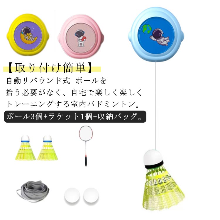 室内 バドミントン 一人で練習 バドミントントレーナー シングル 取り付け簡単 ボール3個+ラケット1個+収納バッグ 子供用 トレーニング バドミントン練習 3個セット 長さ調整可能 ワンタッチ縮む 練習器具 シングルプレーヤー トレーニングツール 自動リバウンド 室内練習