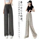 ゴム レディース 春夏 ボーダー 長ズボン イージーパンツ ウエスト 通学 ボトムス ロング ストレッチ ルームウェア パンツ ナイトウェア おしゃれ 女性用 ストレッチ 体型カバー 部屋着 通勤 ワイドパンツ