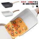 ガス火・ih対応できる使い便利の卵焼き器アルミ素材を使い、蓄熱性に優れているから、卵液を流し込んでも温度が下がりにくく、熱をじんわり伝えるので、ふっくらおいしく焼き上がります。ガス火、電磁調理器にもご使用いただけます。深さもありおかずつくりにも便利で、家族のお弁当用に2〜3人分の卵焼きを作りたい方におすすめ。軽量デザインなので、女性やご年配の方でも手軽にお使いいただけます。ナチュラル風合い木製のグリップ、キッチンのインテリアに馴染みやすいにもうれしいポイント。 サイズ15*4*18cmサイズについての説明15*4*18cm/容量0.83L/重さ約0.45kg/ハンドル17cm　　 ※サイズ表の実寸法は商品によって1-2cm程度の誤差がある場合がございます。素材アルミニウム色アプリコット ブラック備考 ●サイズ詳細等の測り方はスタッフ間で統一、徹底はしておりますが、実寸は商品によって若干の誤差(1cm〜3cm )がある場合がございますので、予めご了承ください。●製造ロットにより、細部形状の違いや、同色でも色味に多少の誤差が生じます。●パッケージは改良のため予告なく仕様を変更する場合があります。▼商品の色は、撮影時の光や、お客様のモニターの色具合などにより、実際の商品と異なる場合がございます。あらかじめ、ご了承ください。▼生地の特性上、やや匂いが強く感じられるものもございます。数日のご使用や陰干しなどで気になる匂いはほとんど感じられなくなります。▼同じ商品でも生産時期により形やサイズ、カラーに多少の誤差が生じる場合もございます。▼他店舗でも在庫を共有して販売をしている為、受注後欠品となる場合もございます。予め、ご了承お願い申し上げます。▼出荷前に全て検品を行っておりますが、万が一商品に不具合があった場合は、お問い合わせフォームまたはメールよりご連絡頂けます様お願い申し上げます。速やかに対応致しますのでご安心ください。