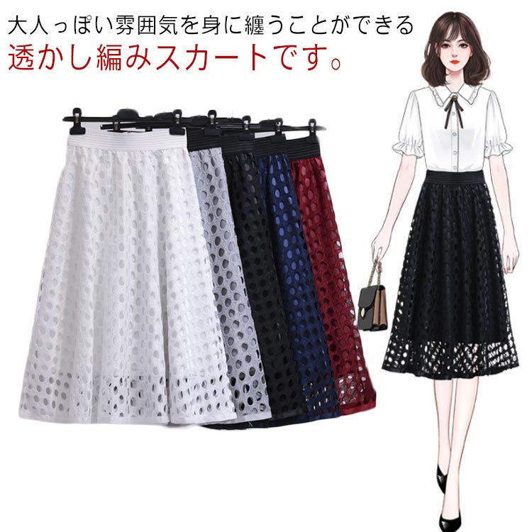 透かし編みスカート スカート ひざ丈 春 夏 膝丈 ウェストゴム フレアスカート Aラインスカート ハイウェスト カジュアル 大人可愛い 着瘦せ