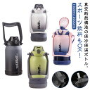 水筒 大容量 2リットル 2L 1.5L 保冷 保温 真空断熱スポーツジャグ ワンタッチオープン ストロー付き 直飲み ステンレスボトル スポーツドリンクOK ...