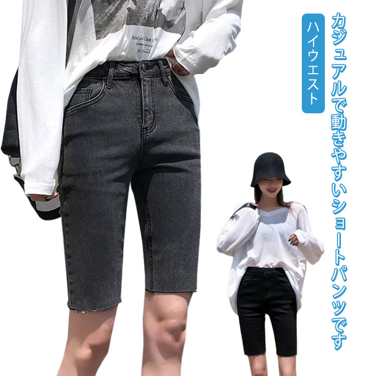 乐天商城 - 30代 レディース ボトムス 膝丈 5分丈 ショートパンツ 大人 ショーパン ハイウエスト ハーフパンツ 通勤 夏 デニム 美脚パンツ 短パン ジーンズ 部屋着 スリム 無地 カジュアル 20代 ストレッチ