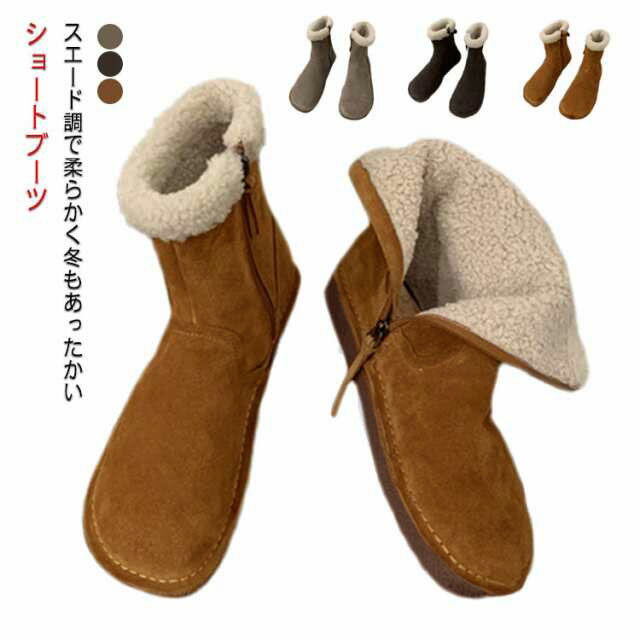 ムートンブーツ 防水 レディース スエード調 ショート スノーブーツ ウインターブーツ ショートブーツ ミディアムブーツ ボア ファー 防滑 防寒 雪 靴 滑らない あったか 暖かい サイドゴアブーツ ムートン もこもこ 裏起毛 送料無料