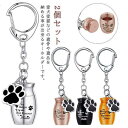 遺骨 キーホルダー 2個セット かわいい メモリアル ペット 骨壷 ミニ 犬 猫 ペット 遺骨入れ カプセル 遺灰 携帯 骨入れ 犬 いぬ イヌ 猫 ねこ ネコ...