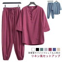 麻 セットアップ メンズ 上下セット 夏 半袖 綿麻 大きいサイズ ロングパンツ リネン 涼しい おしゃれ 男性 シンプル 2点セット 大人 パジャマ 夏物 部屋着 ルームウェア 紳士 大きいサイズ 夏祭り 敬老の日 花火大会 父の日 M L XL 2XL 3XL 4XL 5XL