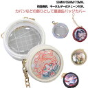 推し 58mm おしゃれ カバー 缶バッチカバー 缶バッチ 65mm バッグ 缶バッチ 75mm 透明 ポーチ 推し活 収納 小さい 小さめ ミニバッグ クリア...