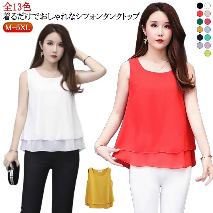ブブラウス レイヤード風 トップス タンクトップ シフォン 春夏 ノースリーブ レディース 送料無料 インナー Uネック シフォンタンクト..