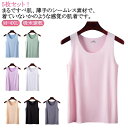 シームレス M タンクトップ 薄手 部屋着 5枚セット!接触冷感 涼感 ひんやり 吸水速乾 レディース インナー 肌着 レイヤード Uネック キャミソール さらさら素材 爽やか速乾 大きいサイズ 下着 L XL 2XL 3XL(4)
