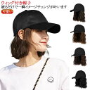 ウィッグ カール ボブ ウィッグ キャップ付き ウィッグ付き ウィッグ付き帽子 ショート ウィッグ ウェーブ 髪付き帽子 レディース ウィッグ かつら つけ毛 医療用帽子 帽子付きウィッグ キャップウィッグ 巻き髪