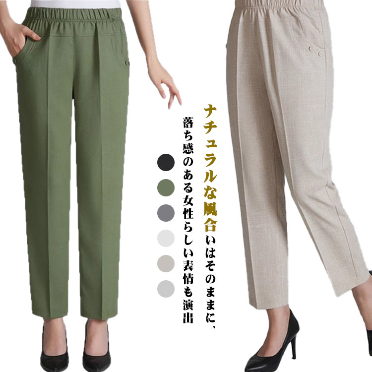 樂天商城 - 薄手 テーパードパンツ レディース センタープレスパンツ 細身 九分丈 秋 ゆったり ハイウエスト ボトムス ウエストゴム テーパードパンツ きれいめ オフィス ビジネス カラーパンツ 大人カジュアル 30代 40代 50代 60代 着回し 春 夏