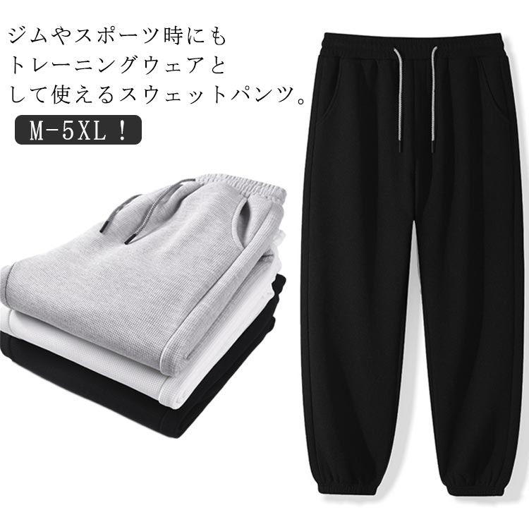 樂天商城 - ワッフル 無地 ロングパンツ ジャージパンツ メンズ 冬 ワッフル 夏 ジャージ下 ルームウェア ウエストゴム 春 秋 部屋着 アウトドア カジュアル スポーツ ゆったり 長ズボン ボトムス M-5XL
