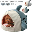 ペットハウス ドーム型 ペットベッド 犬 猫 ベッド 春秋冬 おしゃれ かわいい ハウス 暖かい 洗える ペット ふわふわ 犬用ベッド ネコベッド クッション ...