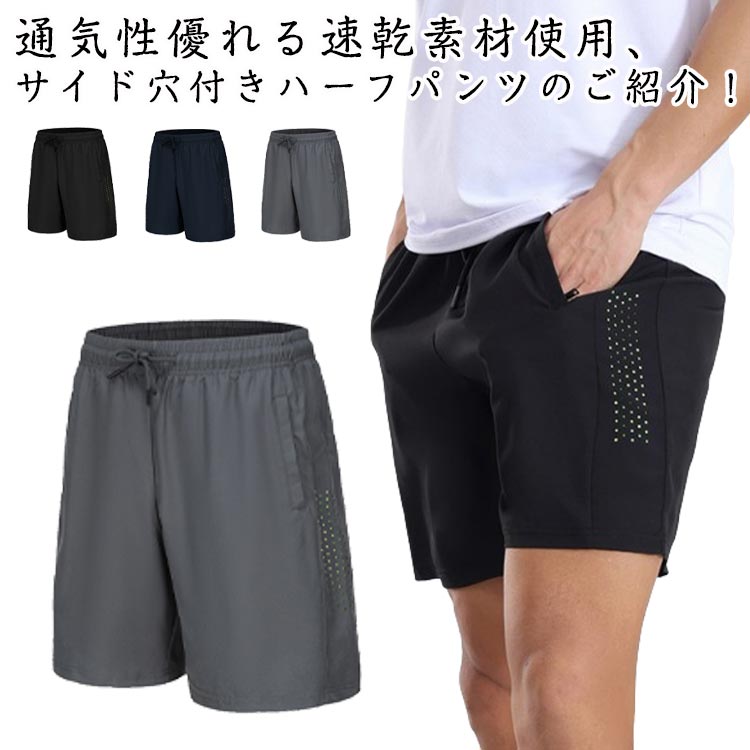 乐天商城 - サイド穴 ジャージ パンツ ショートパンツ メンズ 速乾 ハーフパンツ 大人 短パン 膝上 短め おしゃれ ボトムス メンズファッション 夏 夏服 夏物 スポーツ ランニング ブラック グレー ネイビー M L XL 2XL 3XL 4XL